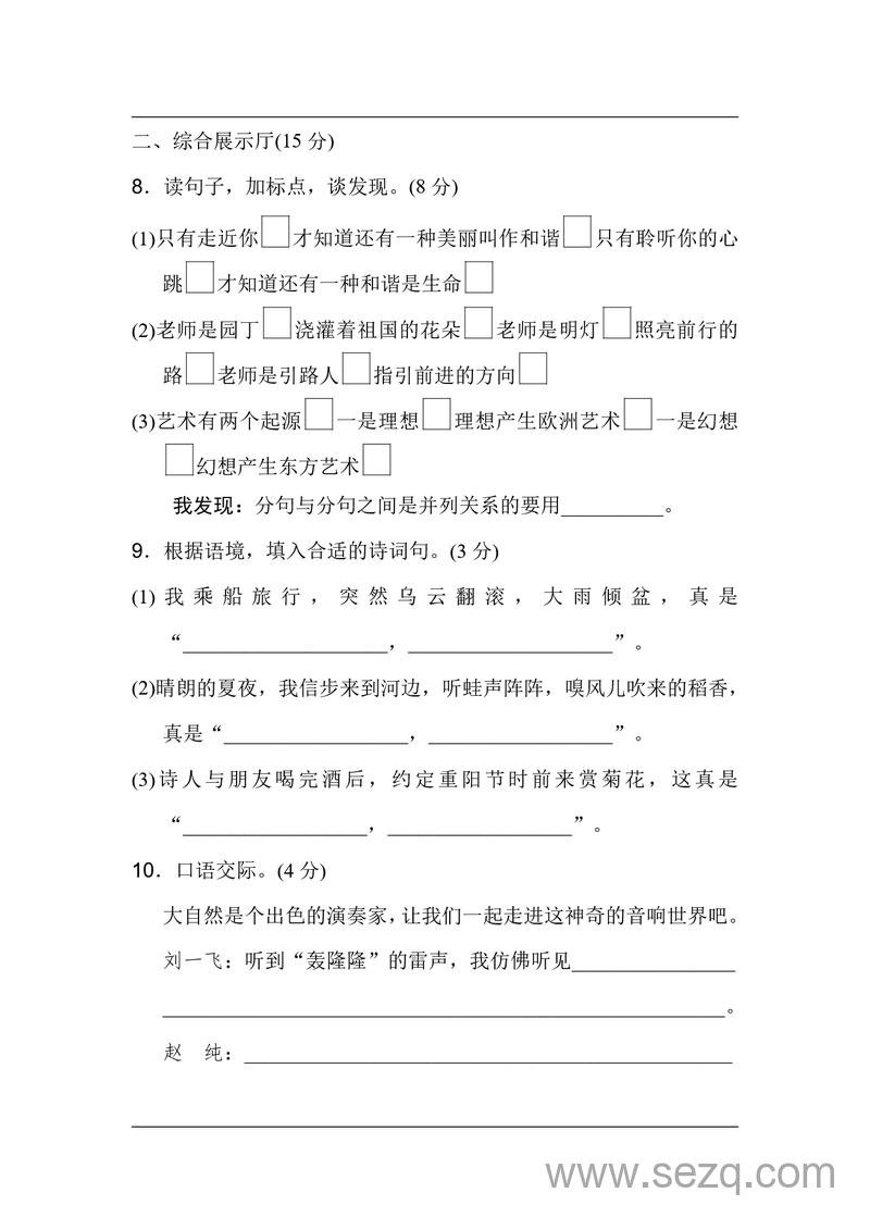 六年级上册语文第一单元达标测试A卷 - 文档资源第3张