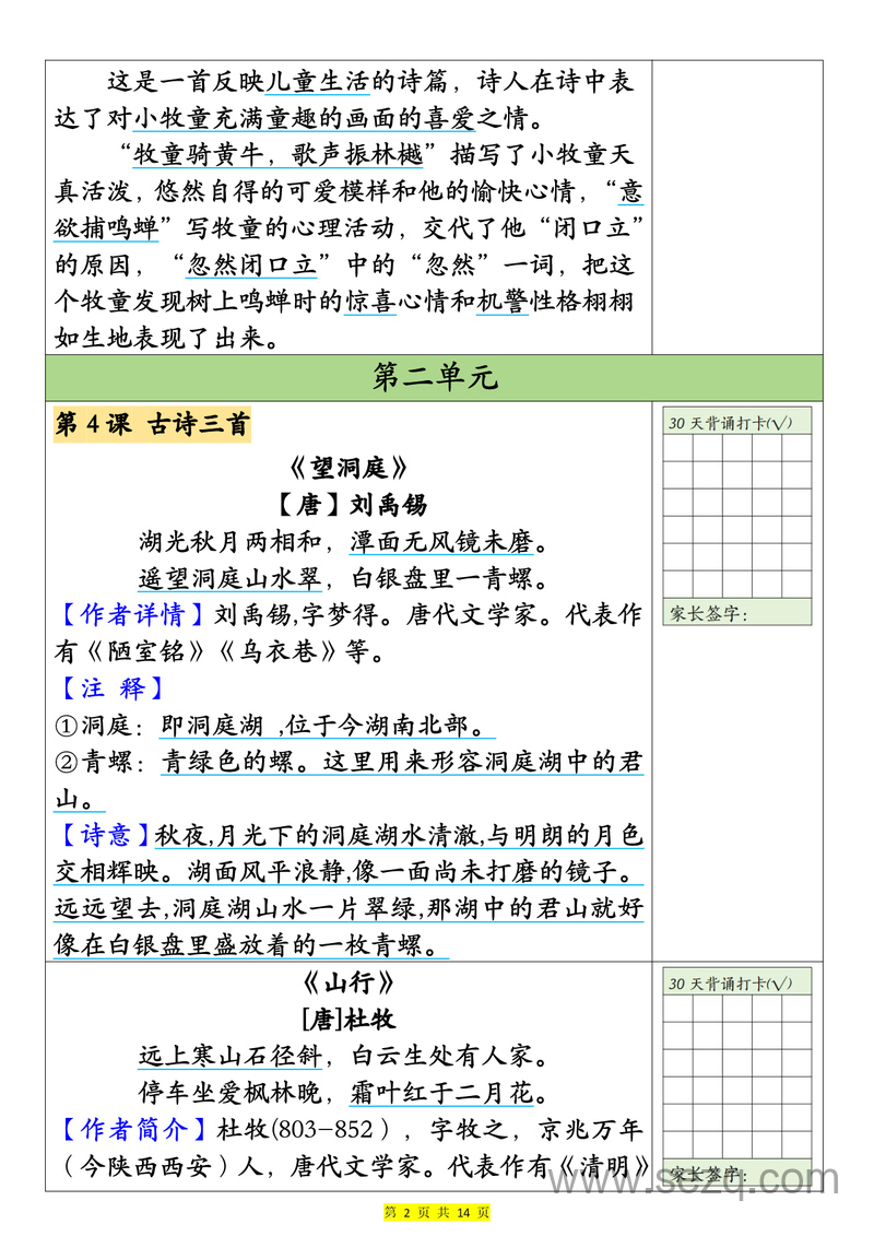 2025年三年级上册语文暑假预习30天背诵表 - 文档资源第2张