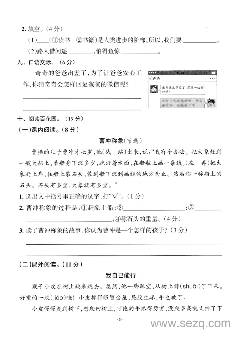 二年级上册语文第3单元检测卷二（含答案） - 文档资源第3张