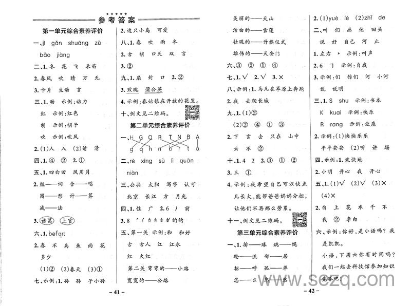 2025年一年级下册语文第1单元综合素养评价（含答案） - 文档资源第3张
