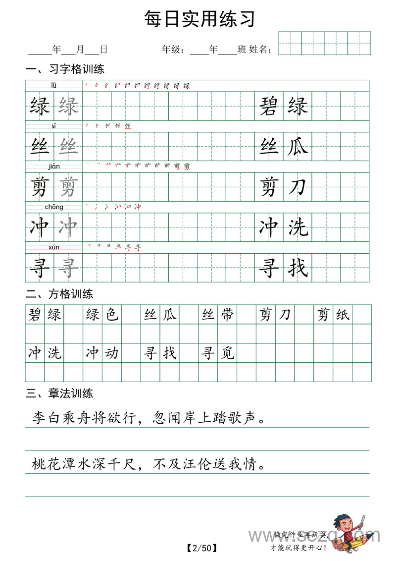 二年级下册语文每日生字组词句子练字 - 文档资源第2张