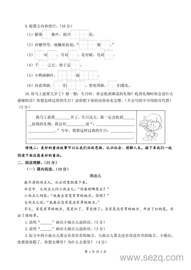 2025年一年级上册语文期末素养测评提高卷(一)(含答案解析) - 文档资源第3张