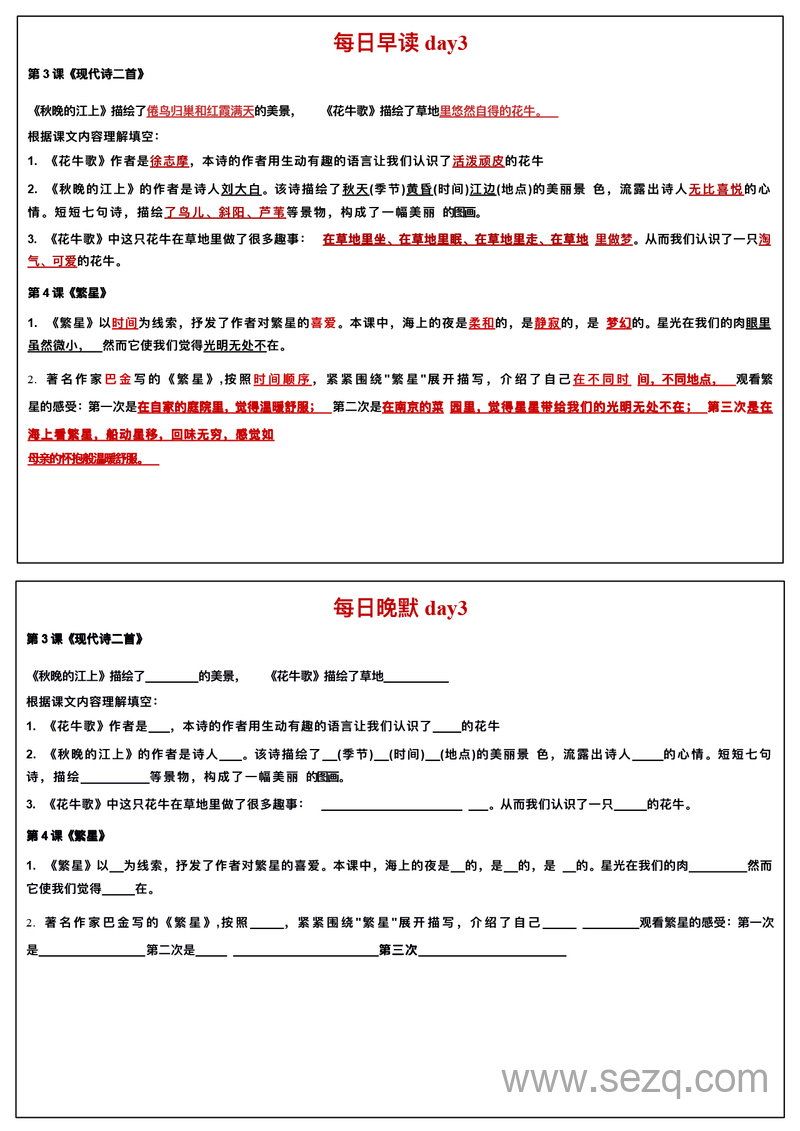 四年级上册语文暑假预习每日早读晚默 - 文档资源第3张