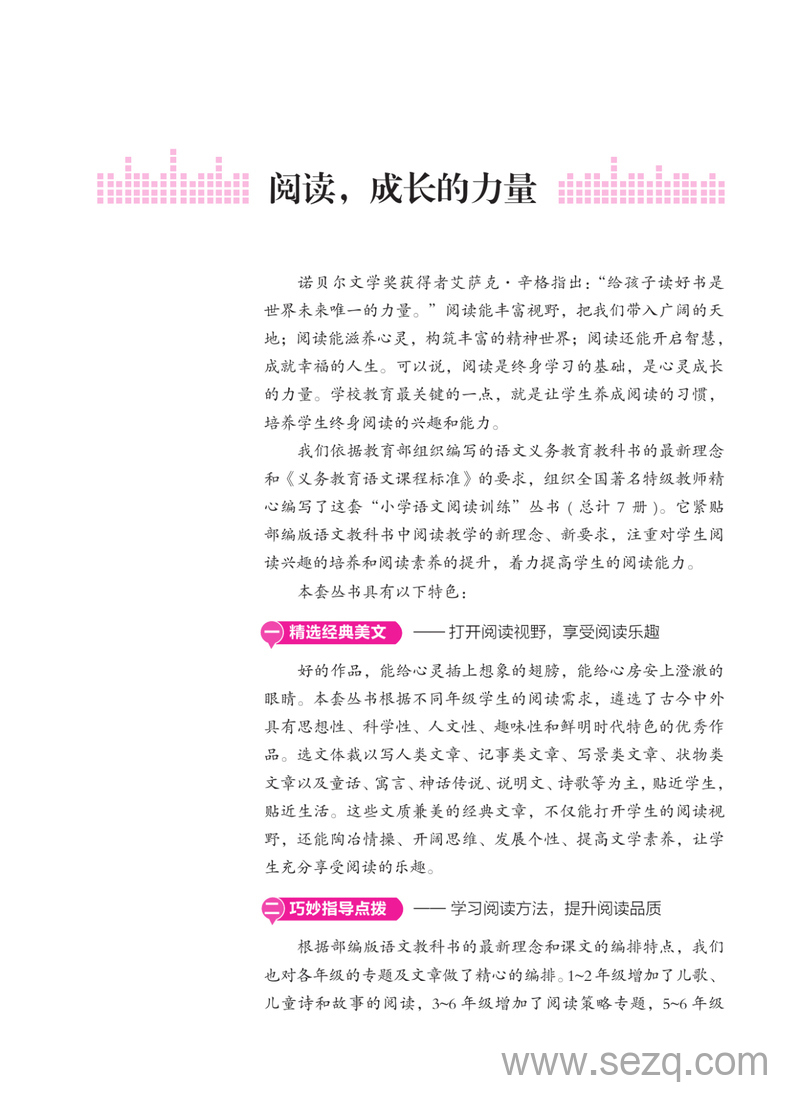 新版一年级语文阅读训练100篇 - 文档资源第3张