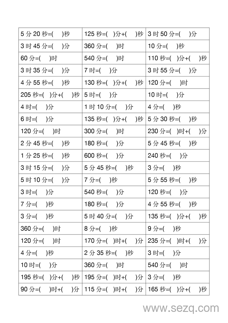 三年级上册数学时分秒单位换算必练 - 文档资源第3张