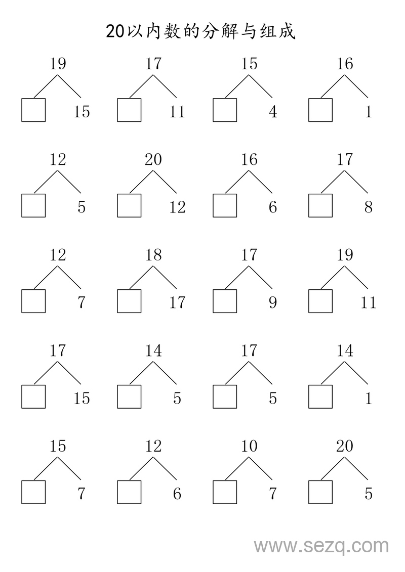一年级上册数学20以内数的分解与组成专项练习 - 文档资源第3张