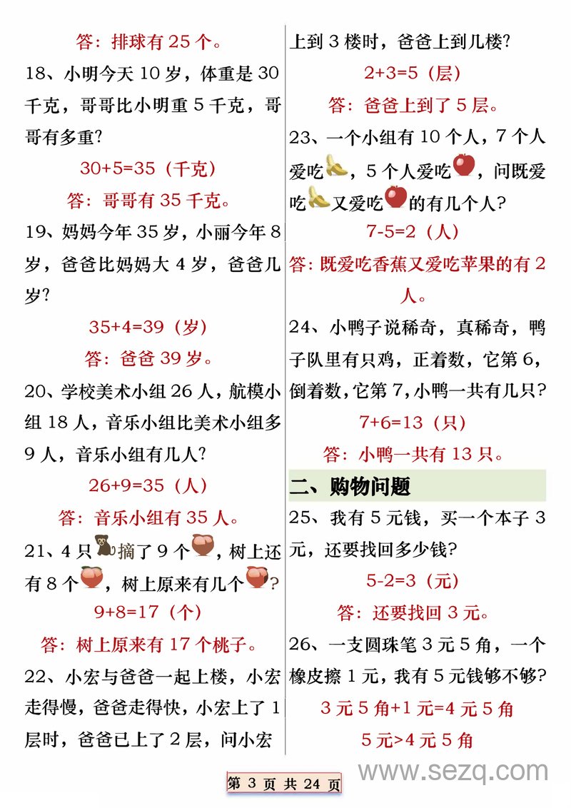 2025年一年级下册数学重点思维应用题100道专练（期中期末常考易错题型含答案） - 文档资源第3张