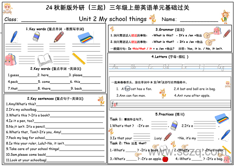 2024年秋新版三年级上册英语单元基础过关（外研版三起） - 文档资源第3张