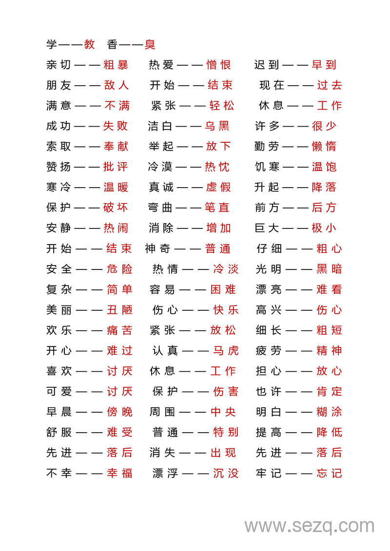 2025年秋季二年级上册语文近反义词汇总及练习 - 文档资源第3张