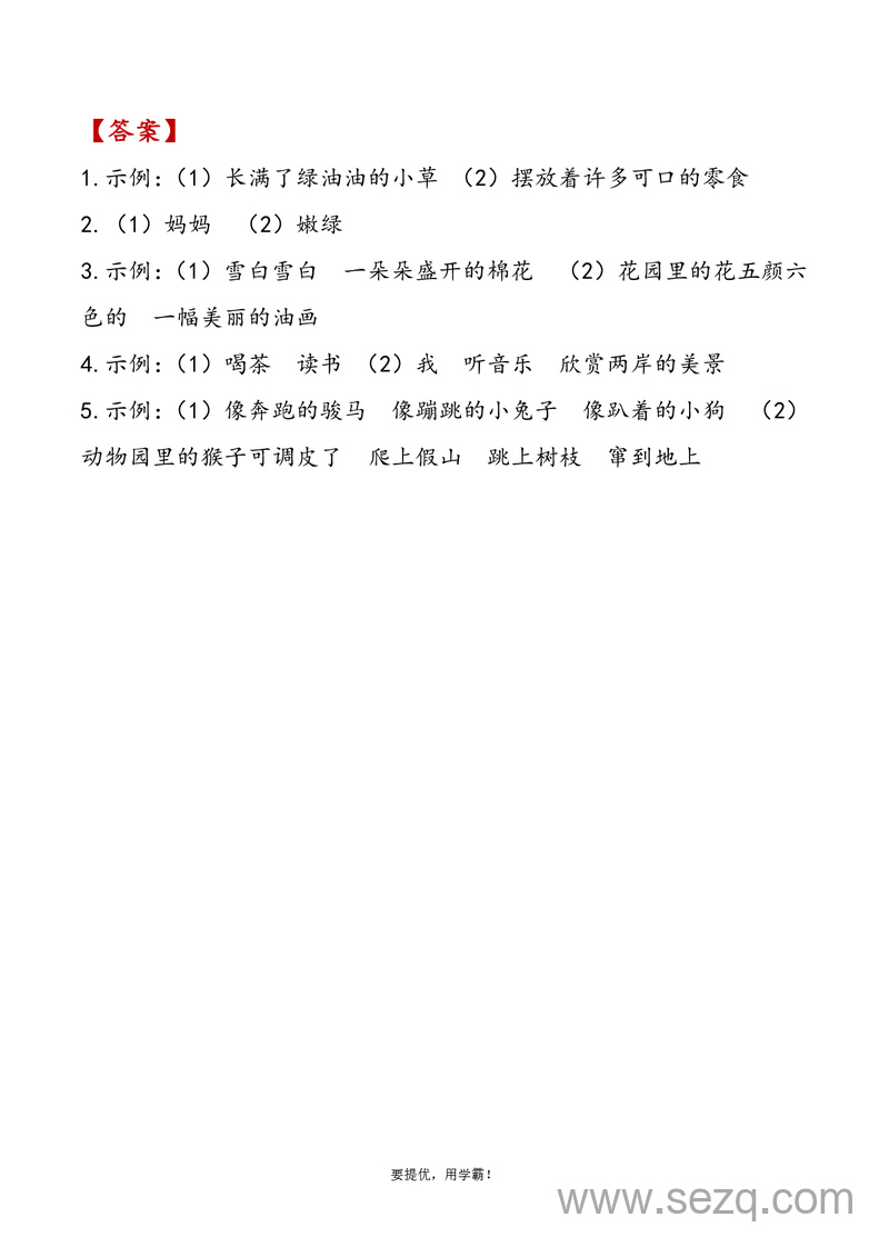 二年级下册语文期中复习字词与课文内容专项资料（学霸版含答案） - 文档资源第3张