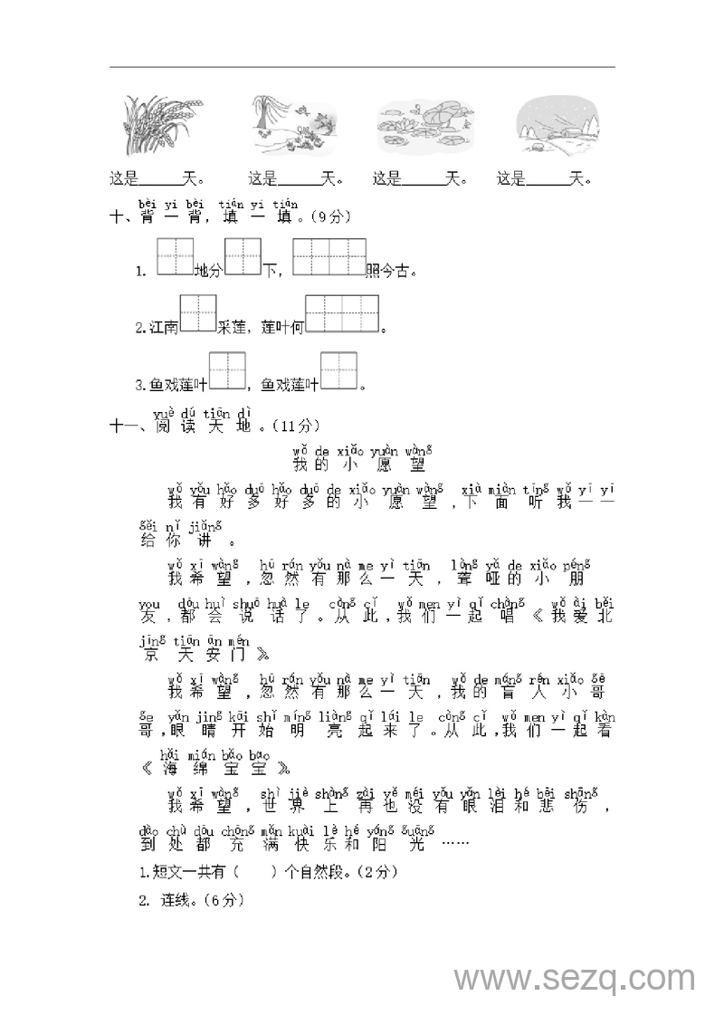 一年级上册语文期中模拟卷（统编版，含答案） - 文档资源第3张