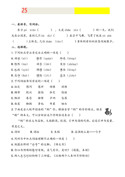 2025年五年级下册语文五一假期综合练习(含答案学霸提优)(7页) - 少儿专区