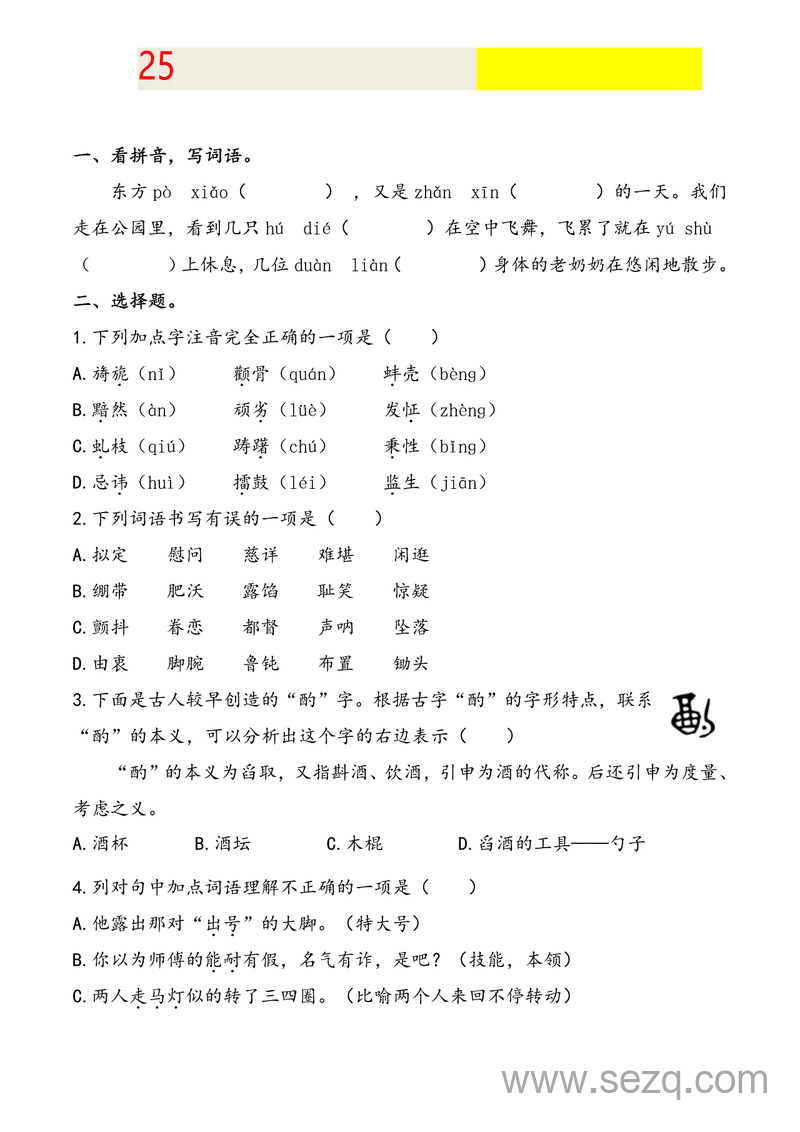 2025年五年级下册语文五一假期综合练习（含答案学霸提优） - 文档资源第1张