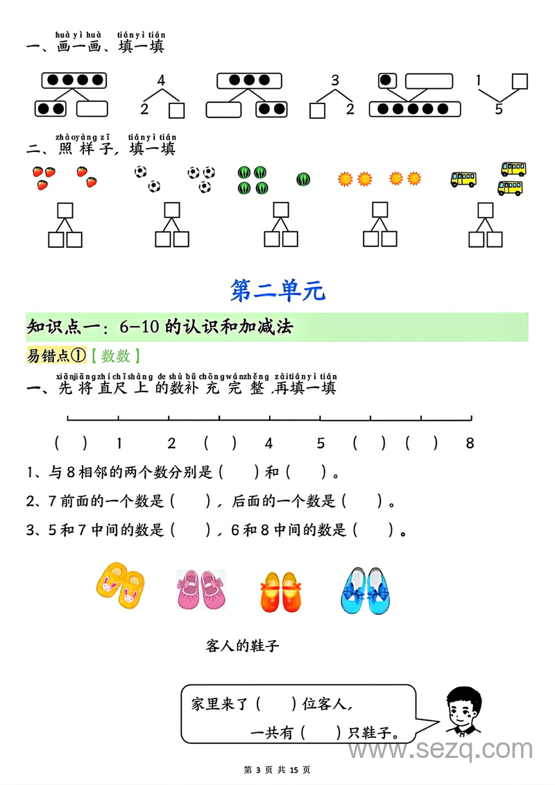 2025年新版一年级上册数学单元知识点易错专练（含答案） - 文档资源第3张