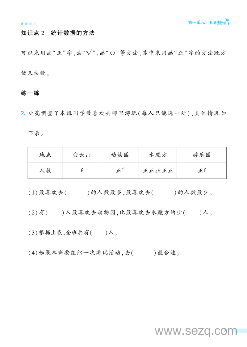 二年级下册数学期末单元归类复习 - 文档资源第3张