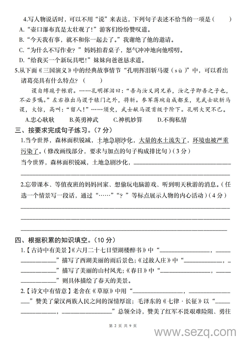 2025学年度第一学期六年级上册语文期中押题卷（二）（含答案） - 文档资源第2张