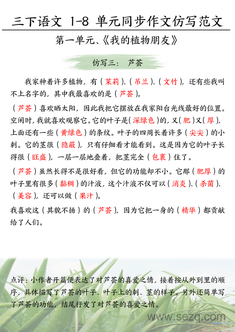 三年级下册语文1-8单元同步作文仿写范文24篇 - 文档资源第3张