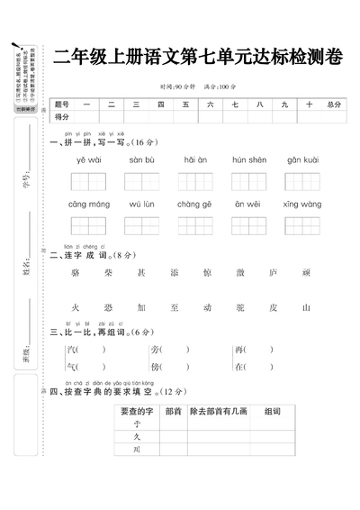 二年级上册语文第七单元达标检测卷（含答案）（5页） - 少儿专区