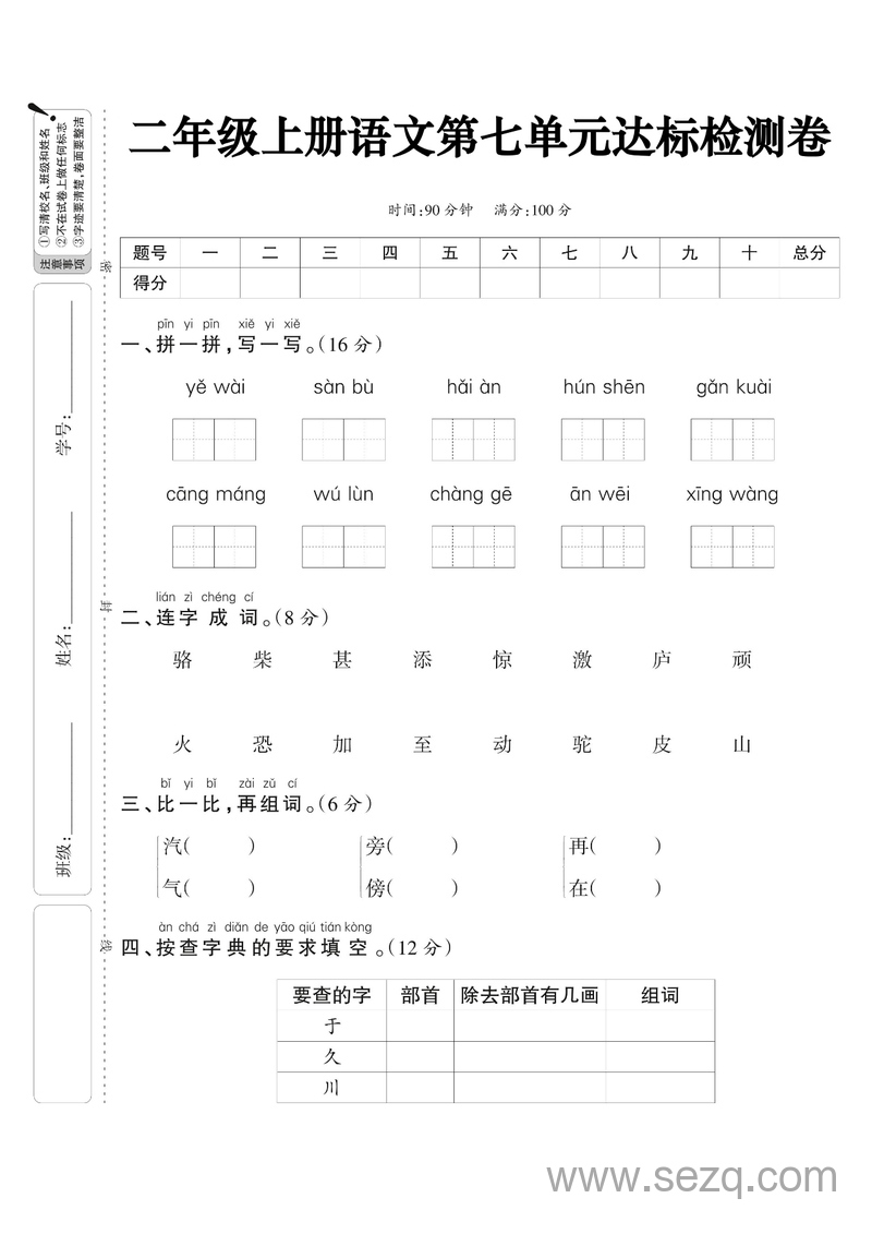 二年级上册语文第七单元达标检测卷（含答案） - 文档资源第1张