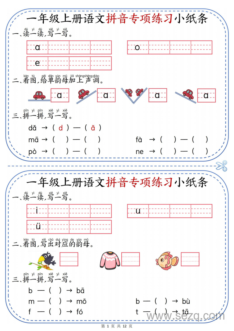 2025年一年级上册语文拼音专项练习（含答案） - 文档资源第1张