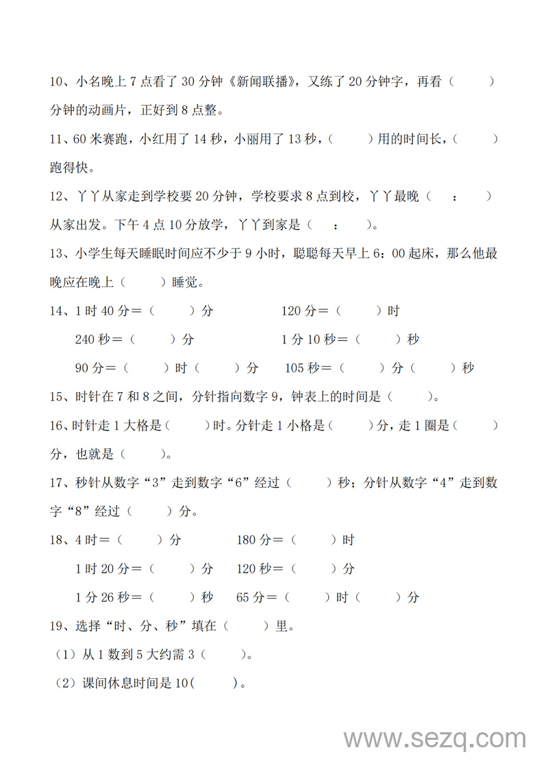 三年级上册数学时分秒专项填空题（含答案） - 文档资源第2张