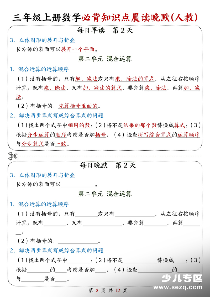 2025年新版三年级上册数学必背知识点晨读晚默（人教版） - 文档资源第2张