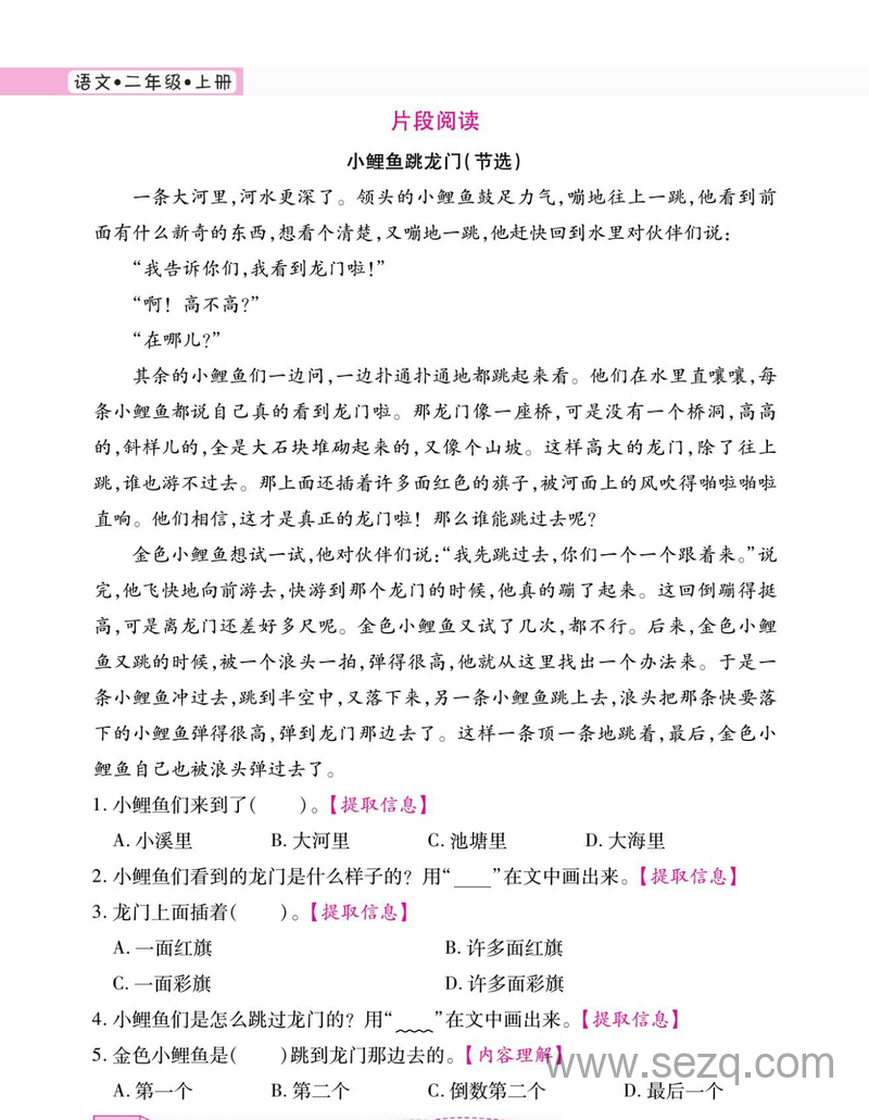 二年级上册语文快乐读书吧阅读测试与读书笔记 - 文档资源第2张