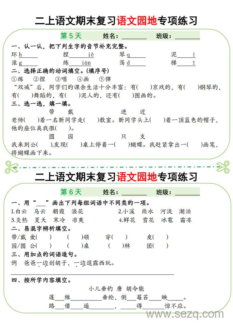 二年级上册语文期末复习语文园地专项练习16天（含答案） - 文档资源第3张