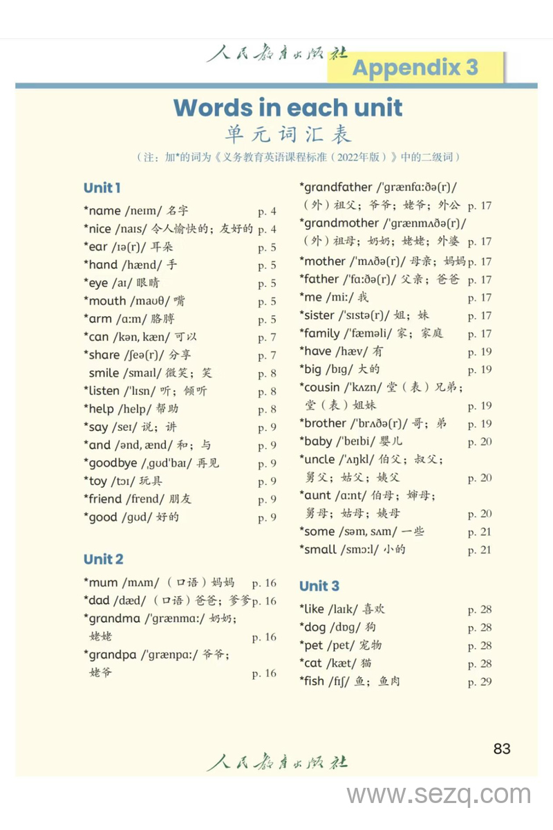 新版三年级上册英语单元词汇表（含课标二级词） - 文档资源第1张