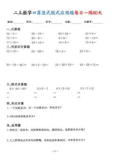 2025年秋季二年级上册数学口算竖式脱式应用题每日一练60天（60页） - 少儿专区