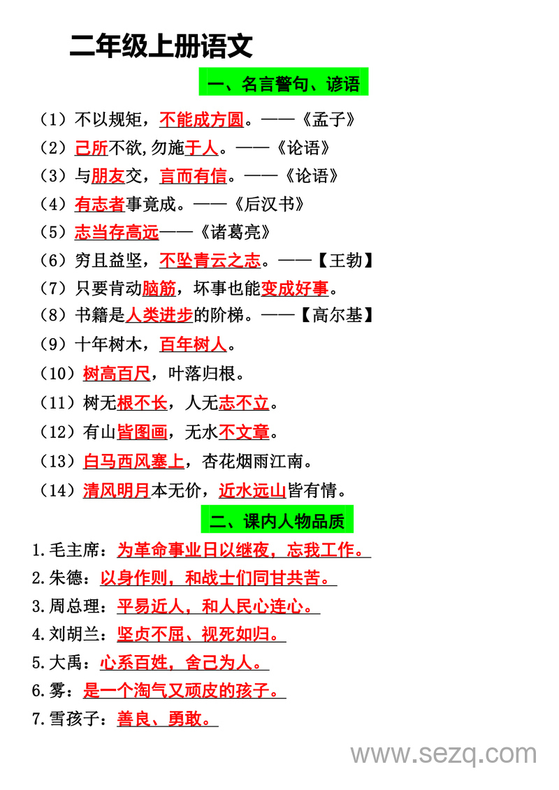 二年级上册语文必背知识点汇总 - 文档资源第1张