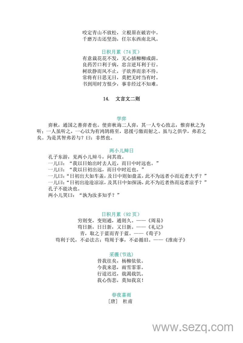 六年级下册语文必背资料 - 文档资源第3张