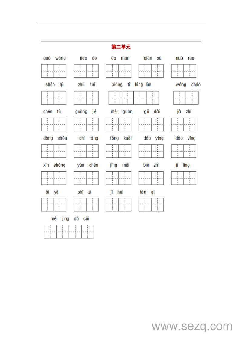 三年级下册语文1-8单元词语与课文默写练习卷 - 文档资源第2张