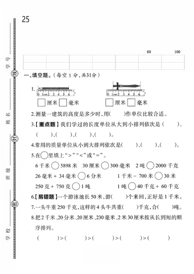 2025年三年级上册数学第三单元达标过关卷（5页） - 少儿专区