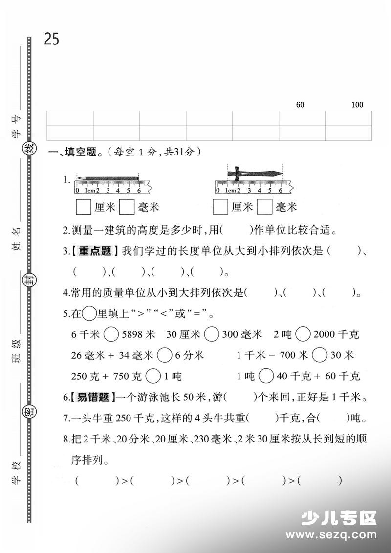 2025年三年级上册数学第三单元达标过关卷 - 文档资源第1张