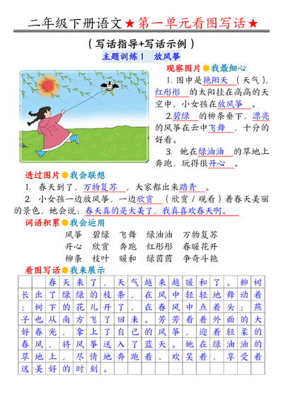 二年级下册语文1-8单元看图写话主题训练范文（50页） - 少儿专区