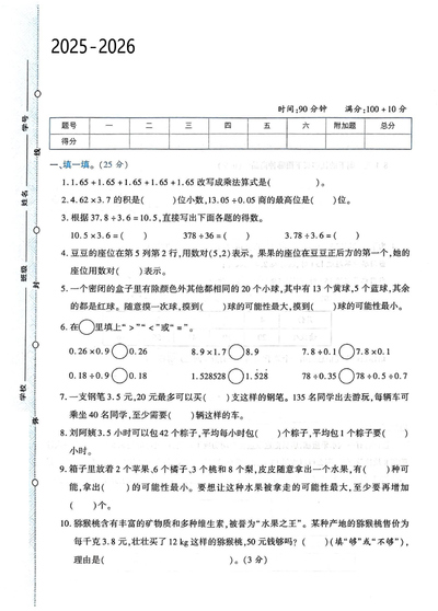 2025-2026学年五年级上册数学期中达标测试卷（6页） - 少儿专区