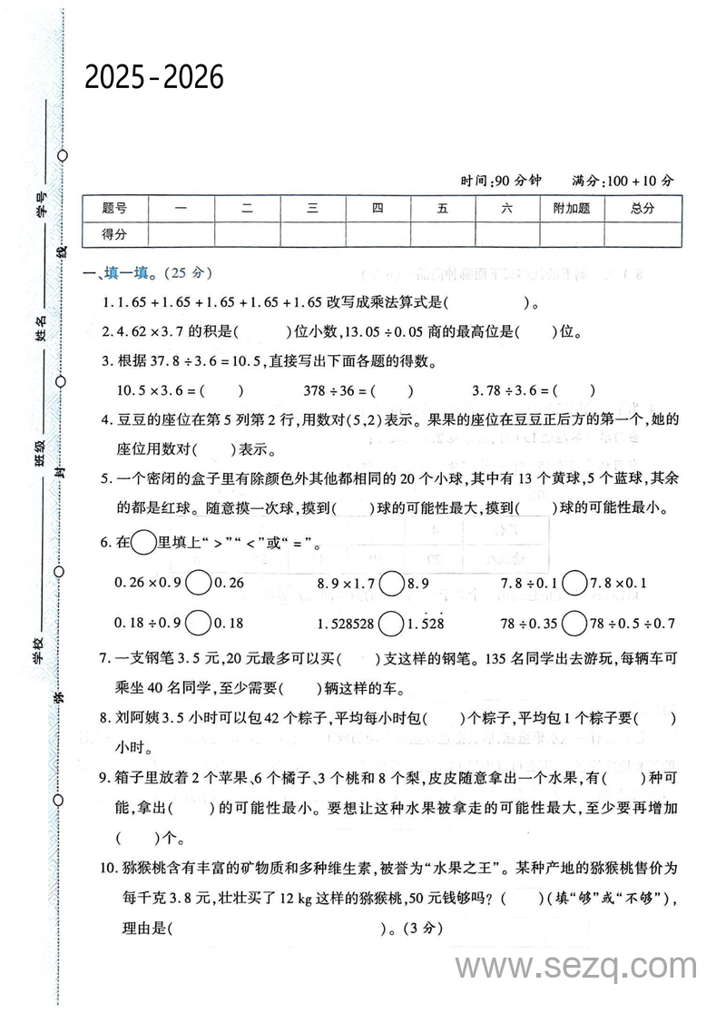 2025-2026学年五年级上册数学期中达标测试卷 - 文档资源第1张