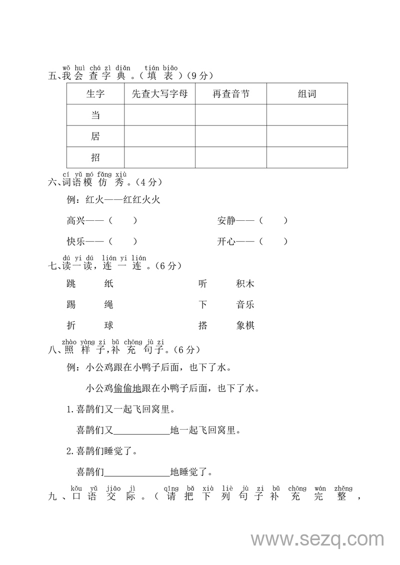 2025年一年级下册语文第三单元测试卷（含答案） - 文档资源第2张