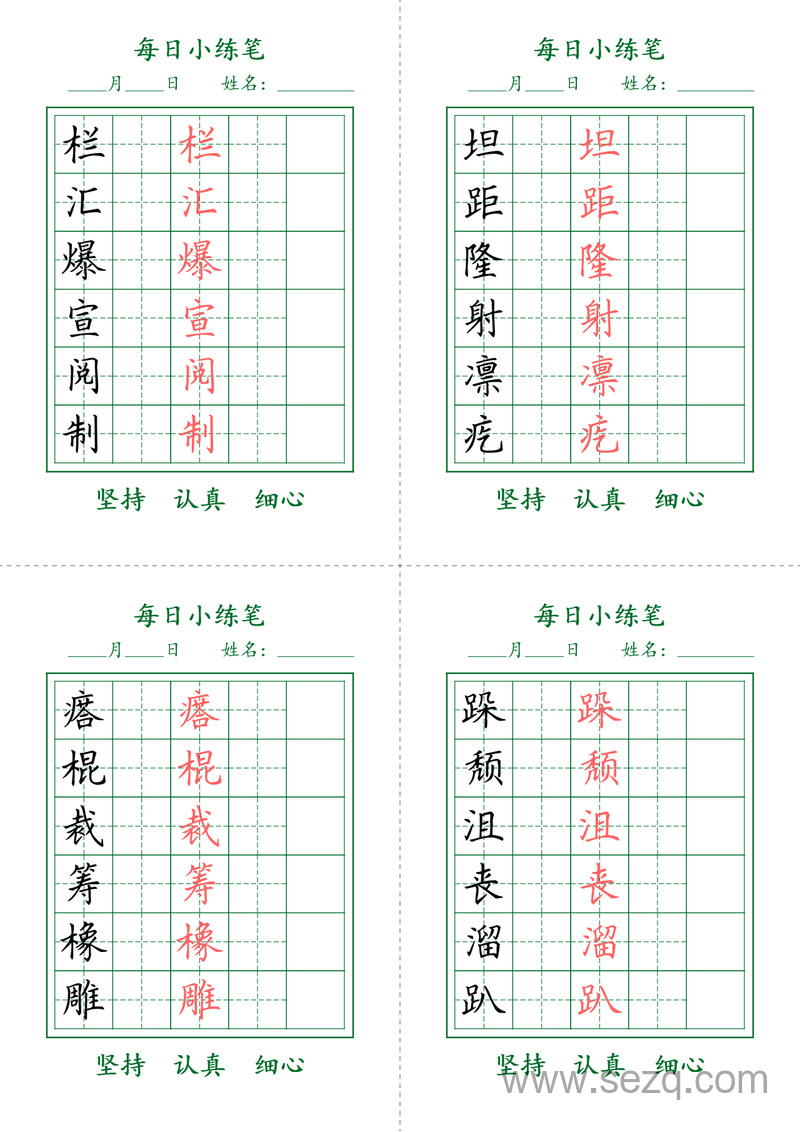 六年级上册语文每日小打卡练习（护眼绿版） - 文档资源第3张