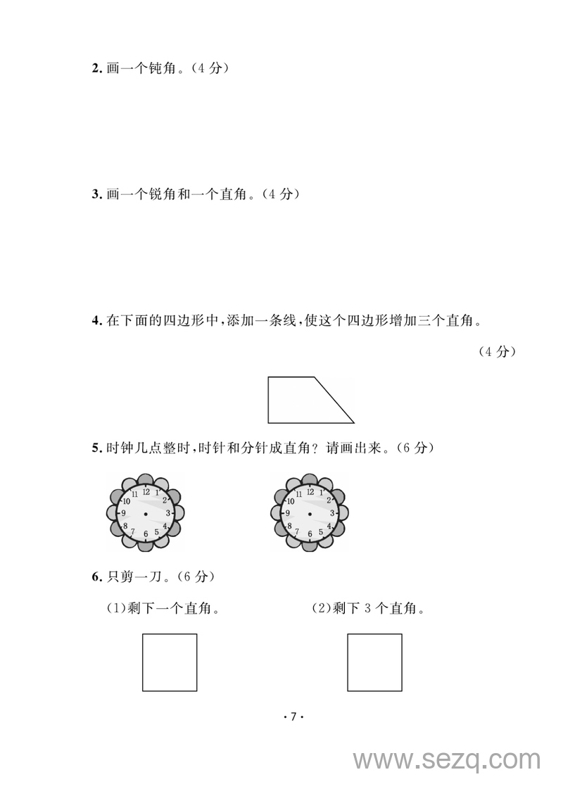 二年级上册数学第二单元达标检测卷 - 文档资源第3张