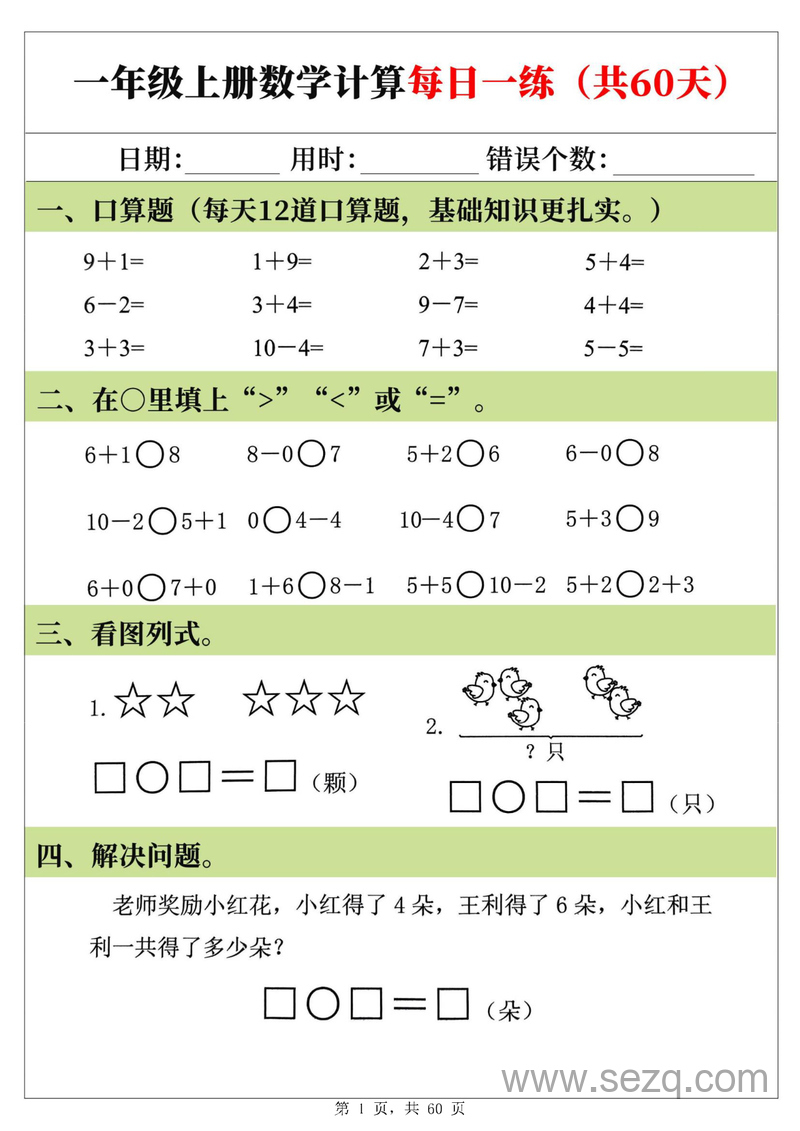 2025年新版一年级上册数学计算每日一练（60天） - 文档资源第1张