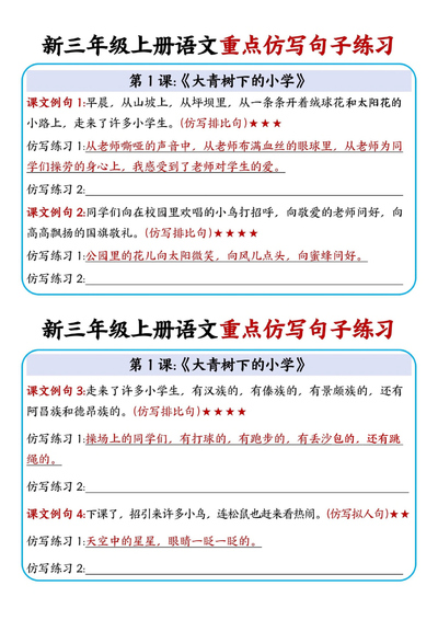 2025年新三年级上册语文重点仿写句子练习（9页） - 少儿专区