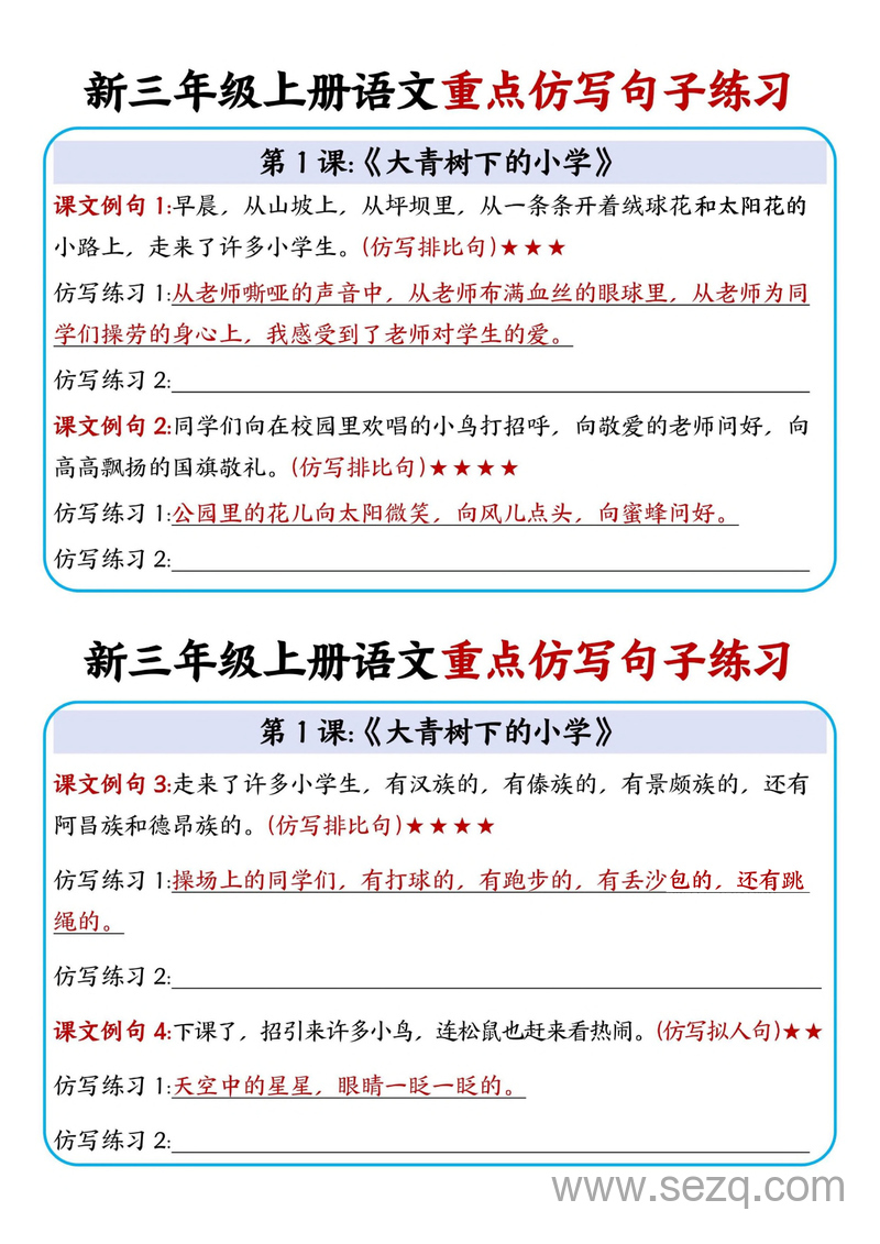 2025年新三年级上册语文重点仿写句子练习 - 文档资源第1张