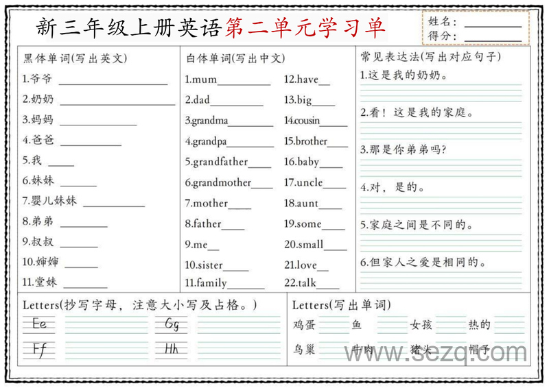 新版三年级上册英语同步学习单（人教版） - 文档资源第2张
