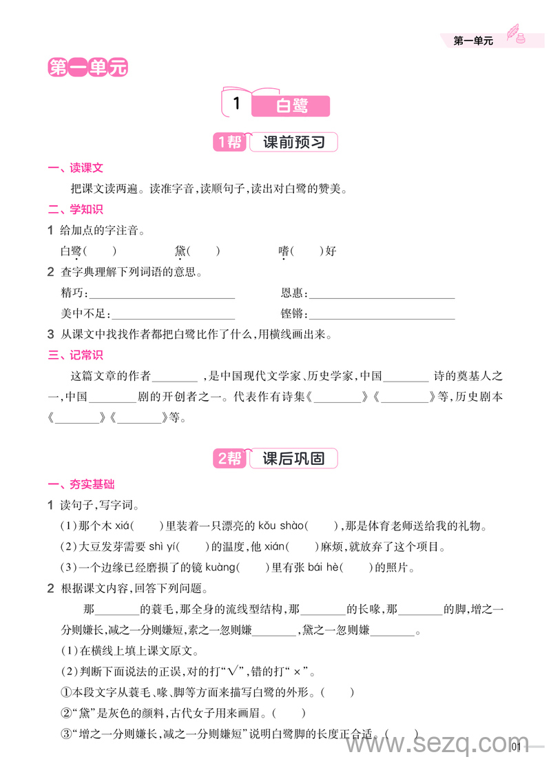 五年级上册语文教材同步辅导（教材帮） - 文档资源第2张