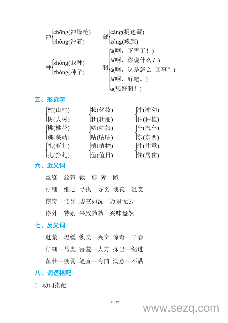 二年级下册语文期中复习知识要点 - 文档资源第2张