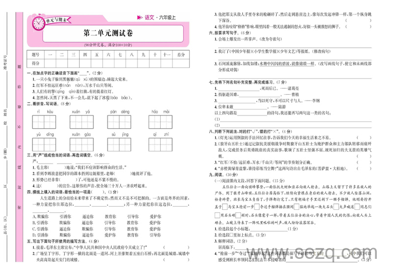 六年级上册语文单元与期末测试卷（含答案） - 文档资源第3张