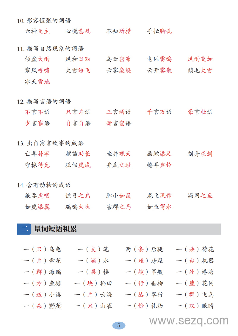 2025年新版二年级上册语文全册高频考点汇总（词汇名言古诗课文） - 文档资源第3张