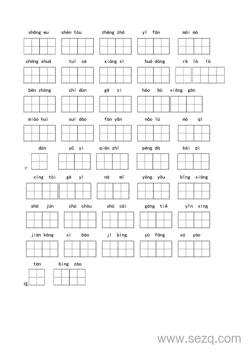 四年级下册语文全册看拼音写词语专项练习（含答案） - 文档资源第2张